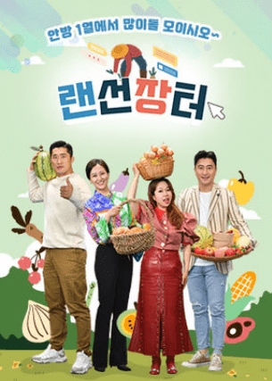 랜선 장터 구매
