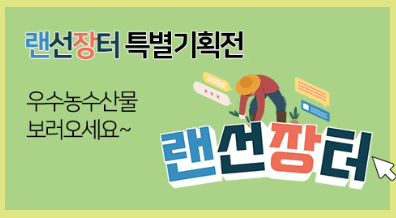 랜선 장터 구매