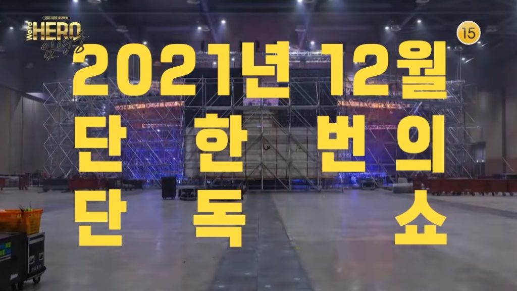 KBS 임영웅 단독 쇼 콘서트 예매