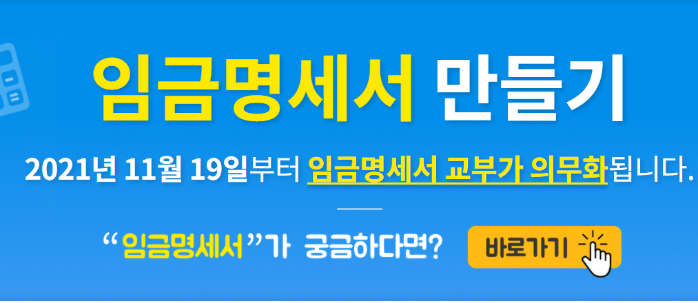 임금명세서 교부 의무 양식