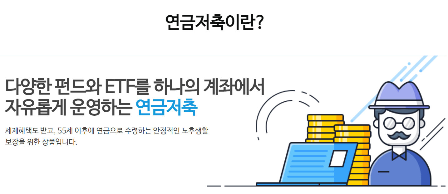 연금저축펀드 단점