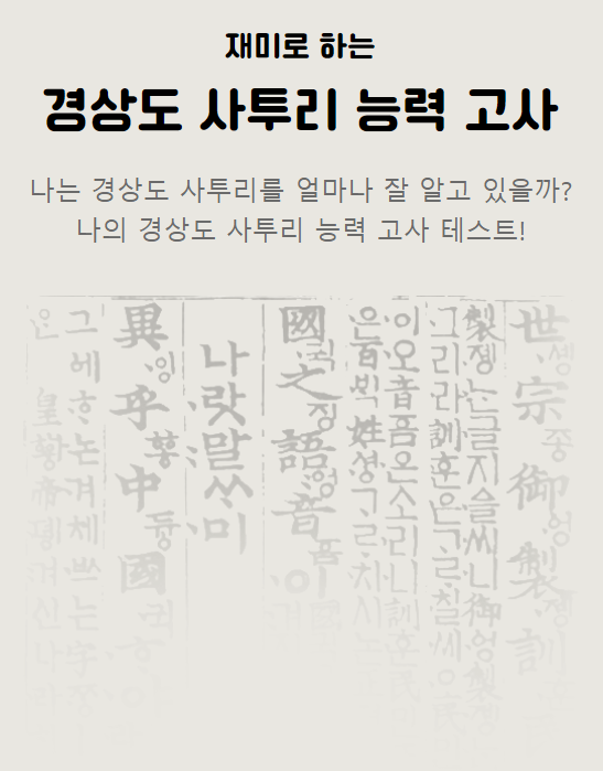 경상도 사투리 능력 고사 테스트 링크