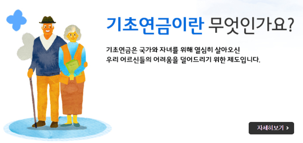 2022년 기초연금 수급자격