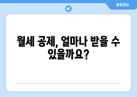 연말정산 월세 공제, 놓치지 말고 챙기세요! | 최대 혜택 받는 완벽 가이드