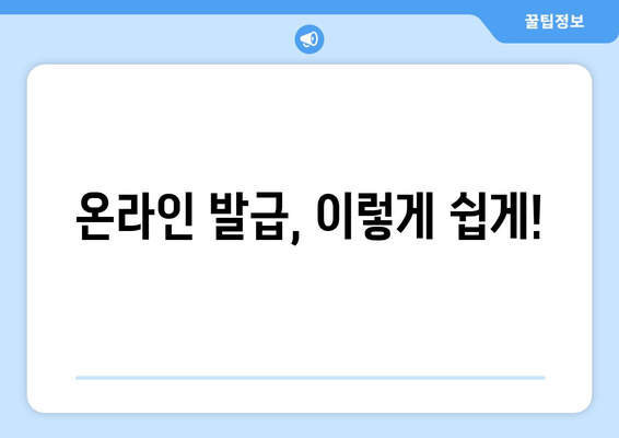 본인 서명사실 확인서, 인터넷으로 간편하게 발급받는 방법 | 온라인 발급, 필요 서류, 주의 사항