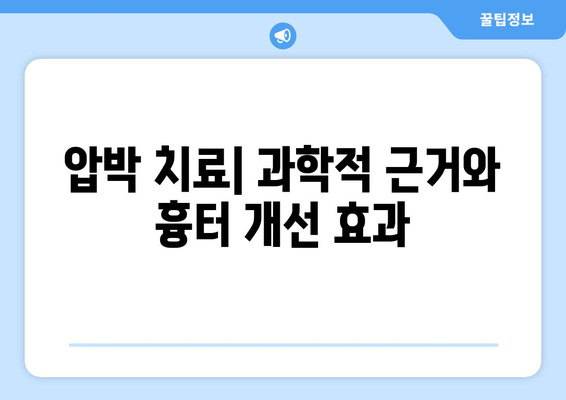 발목 흉터, 압박 치료가 효과적인 이유| 과학적 근거와 실제 적용 방법 | 흉터 관리, 압박붕대, 재활