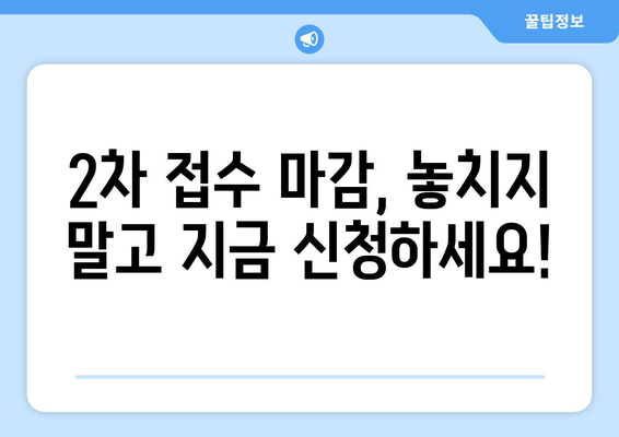 경기도 청년 면접 수당, 2차 접수 마감 임박! 지원 자격 및 절차 확인하세요 | 면접 지원, 청년 지원, 경기도