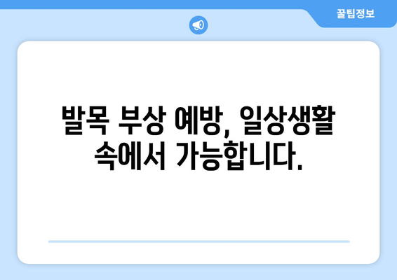 갑작스러운 발목 통증, 원인과 관리 방법 | 발목 부상, 통증 완화, 운동, 재활