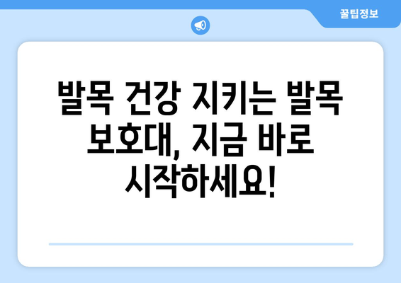 발목 뚝소리, 이제는 안녕! 발목 보호대가 필요한 이유 | 발목 통증, 발목 부상 예방, 운동, 족저근막염