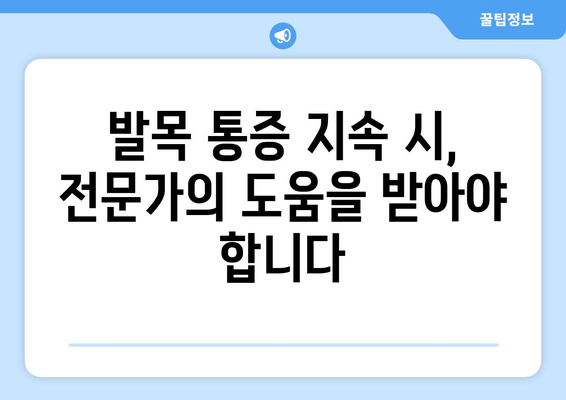 걷기 중 안쪽 발목 통증 악화? 놓치지 말아야 할 주의 사항 | 발목 통증, 걷기 운동, 안전 가이드