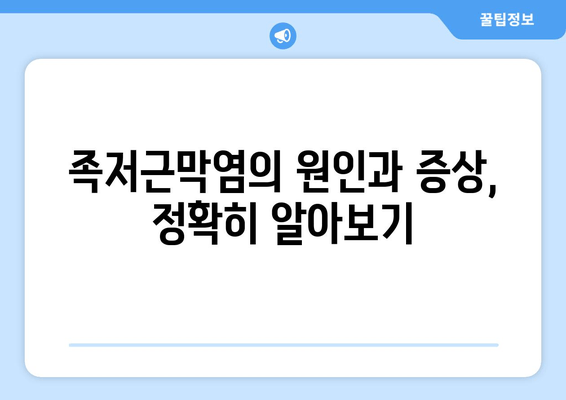 안산 족저근막염, 발목 위로 젖히기 힘들 때? | 원인, 증상, 치료, 안산 정형외과 추천