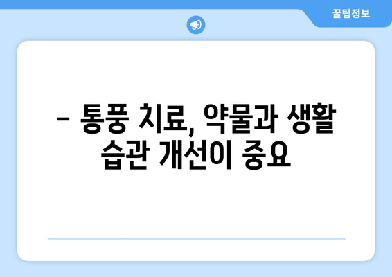 통풍 초기 증상, 이런 것들이 나타난다면 의심해보세요! | 통풍 원인, 증상, 치료