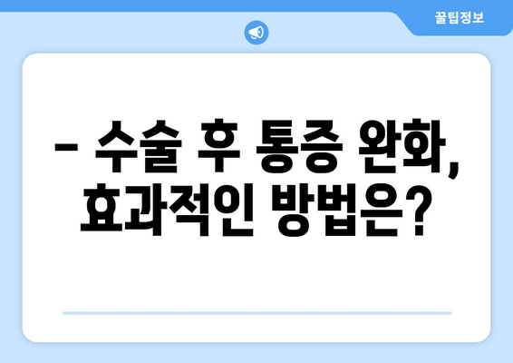 발목 인대 파열 수술 후 일상 통증 해결 팁| 빠른 회복 위한 5가지 방법 | 발목 통증, 재활 운동, 일상 생활 팁