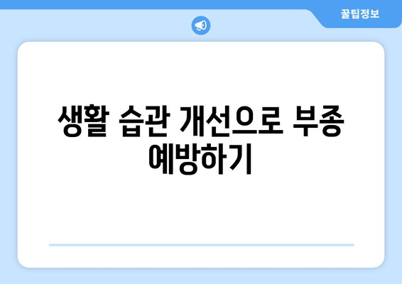 종아리, 발목 부기로 인한 통증| 빠르고 효과적인 치료와 관리 가이드 | 부종, 붓기, 통증 완화, 운동, 생활 습관