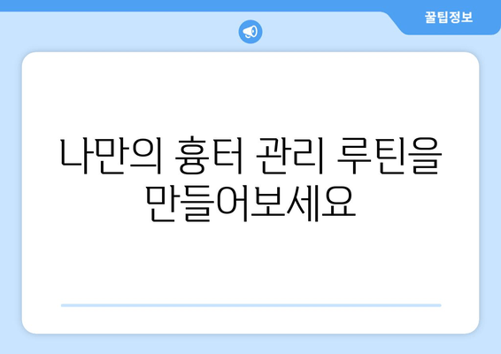 발목 흉터, 이젠 극복하세요! | 긍정적인 마음으로 흉터를 받아들이고 극복하는 7가지 방법