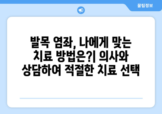 운동 중 발목 염좌| 빠르고 효과적인 치료 및 관리 가이드 | 발목 통증, 재활 운동, 예방 팁