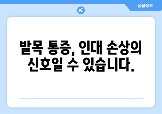 발목 뚝 소리| 방치하면 위험한 이유 5가지 | 발목 통증, 인대 손상, 치료 방법