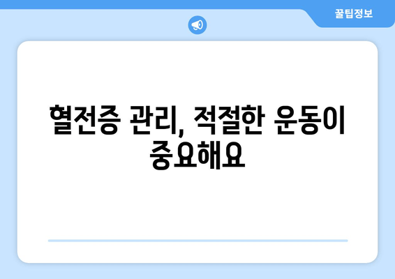 발목 심부 정맥 혈전증, 생활 방식 조절로 건강 되찾기 | 혈전증 예방, 관리 가이드, 운동, 식단