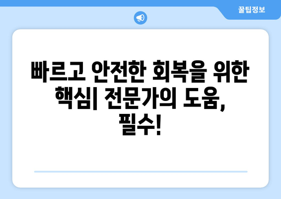 발목 인대 파열 수술 후 겪는 일상 통증, 이렇게 해결하세요! | 재활 운동, 통증 관리, 일상생활 팁