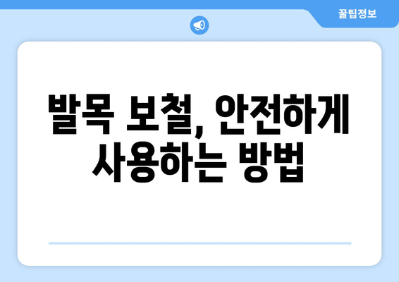 발목 보철물 합병증, 예방과 관리로 안전하게! | 발목 보철, 재활, 운동, 주의사항