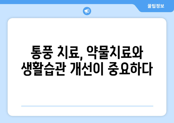 통풍 초기 증상| 발가락과 발목의 통증, 놓치지 말아야 할 신호 | 통풍, 초기 증상, 관절 통증, 치료