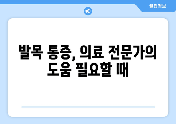 걷기 중 발목 내측 통증, 왜? 원인 분석 및 해결 방안 | 발목 통증, 걷기 운동, 부상 예방