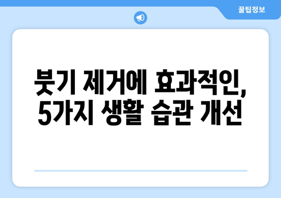 발목 붓기 고통, 이제 안녕! 5가지 해결 방법 & 예방 팁 | 발목 붓기, 통증 완화, 부종, 운동