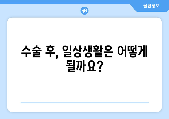 발목 인대 부분 파열 수술 고려 사항| 수술 전 알아야 할 정보 | 발목 인대, 부분 파열, 수술, 재활