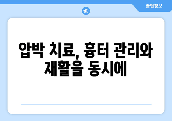 발목 흉터, 압박 치료가 효과적인 이유| 과학적 근거와 실제 적용 방법 | 흉터 관리, 압박붕대, 재활