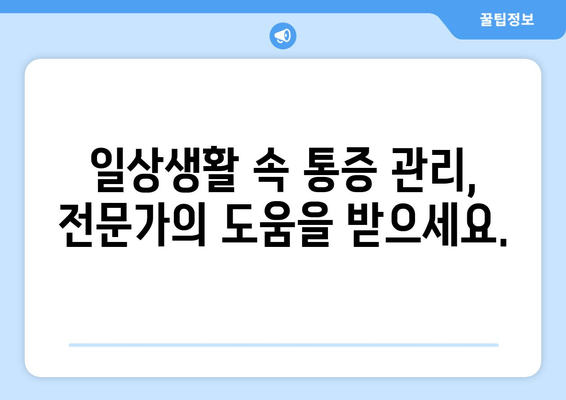 발목 인대 파열 수술 후 겪는 일상 통증, 이제 해결하세요! | 재활 운동, 통증 관리, 빠른 회복 가이드