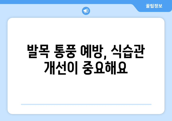 발목 통풍 의심 증상? 원인과 예방 음식, 그리고 치료법까지 | 통풍, 발목 통증, 관절염, 건강