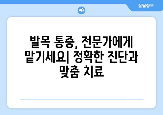 발목 시큰거림과 통증| 원인을 찾아내는 중요성 | 발목 통증 원인, 발목 시큰거림 해결, 발목 건강 관리