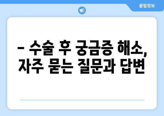 발목 인대 파열 수술 후 일상 통증, 이렇게 해결하세요! | 재활 운동, 통증 관리, 일상생활 팁