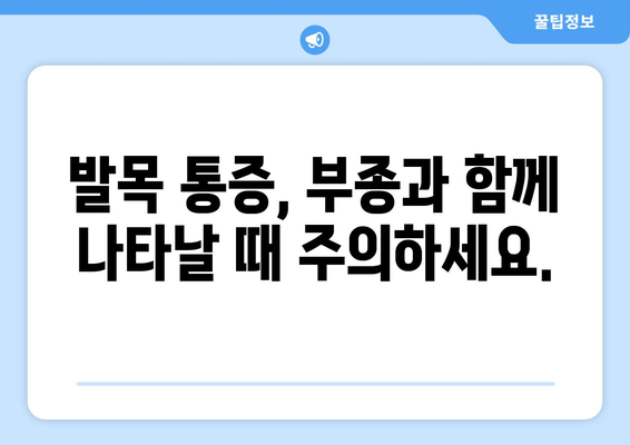 오른쪽 발목과 종아리 부종, 원인과 해결 방안 | 부종, 발목 통증, 종아리 통증, 붓기, 건강