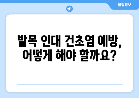 발목 인대 건초염| 원인, 증상, 그리고 효과적인 완화 방법 | 통증 완화, 운동, 재활