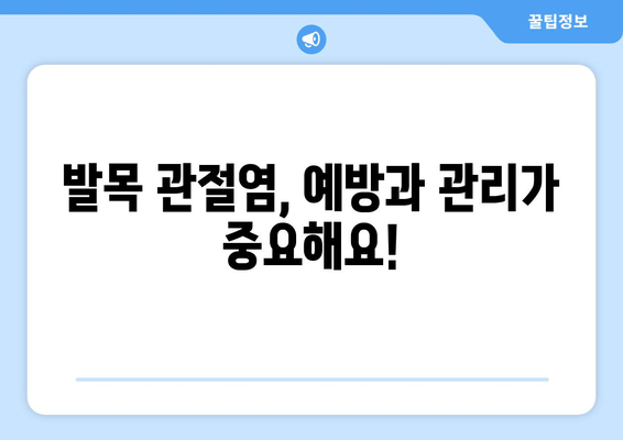 발목 인대 부상| 보행 장애와 발목 관절염, 예방 및 관리 가이드 | 발목 부상, 재활, 운동, 통증