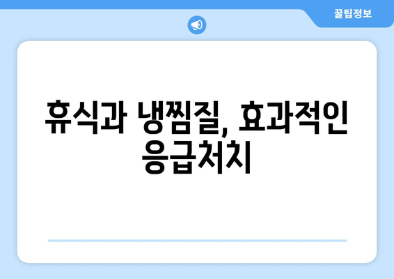 발목 복숭아뼈 통증, 이제 집에서 해결하세요! | 자가 관리 팁 5가지