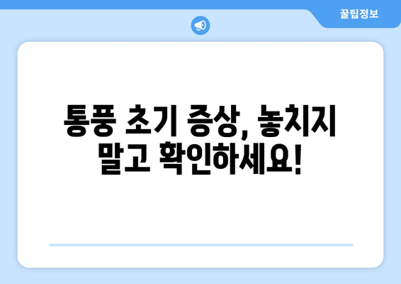 통풍 초기 증상| 발목, 발등, 발가락 통증의 원인과 예방 | 통풍, 급성 통풍, 요산, 관절염, 건강 정보