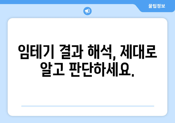 임테기 사용법 완벽 가이드 | 시기, 방법, 주의사항 총정리