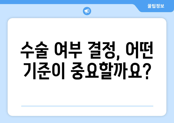 인대 부분 파열, 수술이 필요할까요? | 인대 부분 파열 수술 결정 요인, 수술 필요성 판단 기준, 치료 방법