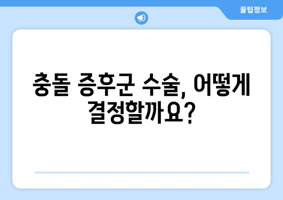 충돌 증후군 수술 후 회복 가이드| 비수술 치료부터 수술 후 관리까지 | 충돌 증후군, 회복, 재활, 운동, 통증 완화