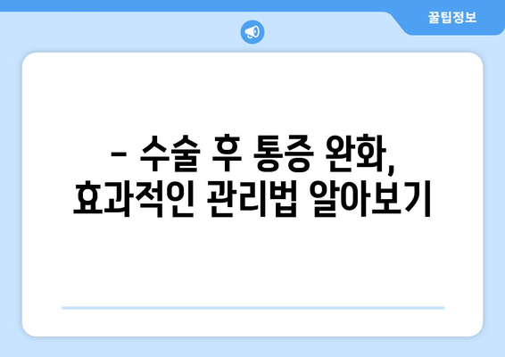 발목 인대 파열 수술 후 일상 통증, 이렇게 해결하세요! | 재활 운동, 통증 관리, 일상생활 팁