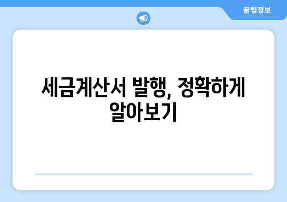 비영리법인 설립 완벽 가이드| 절차부터 세금계산서 발행까지 | 설립 준비, 법률, 세무, 실무 팁