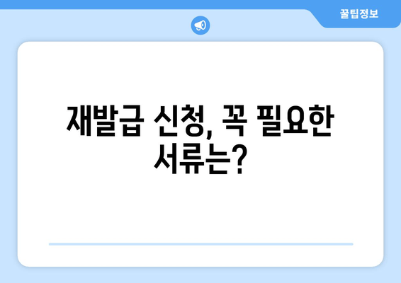 주민등록증 분실했을 때? 신고부터 재발급까지 한번에! | 분실신고, 재발급, 필요서류, 절차, 주의사항