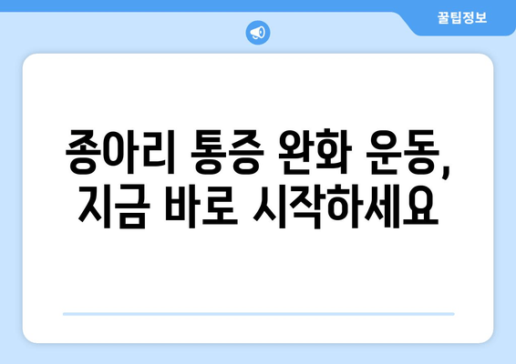 종아리 통증과 발, 발목 부기| 원인과 효과적인 대처법 | 통증 완화, 부기 감소, 운동, 생활 습관