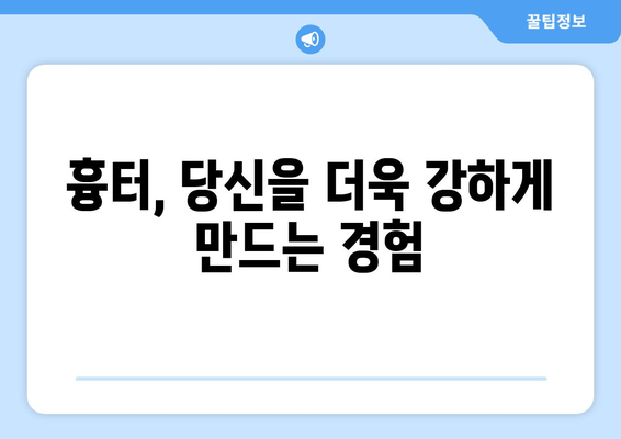 발목 흉터, 이젠 극복하세요! | 긍정적인 마음으로 흉터를 받아들이고 극복하는 7가지 방법