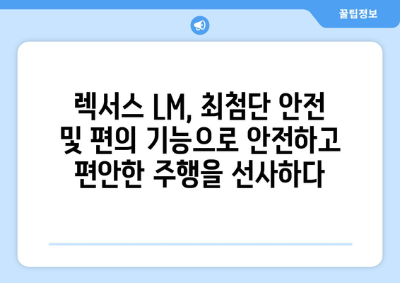 럭셔리 미니밴의 새로운 기준! 토요타 렉서스 LM 출시 | 고급 미니밴, 렉서스 LM, 출시 소식, 특징, 가격