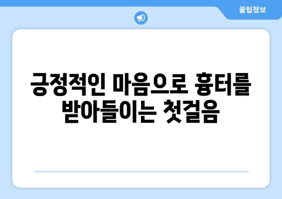 발목 흉터, 이젠 극복하세요! | 긍정적인 마음으로 흉터를 받아들이고 극복하는 7가지 방법