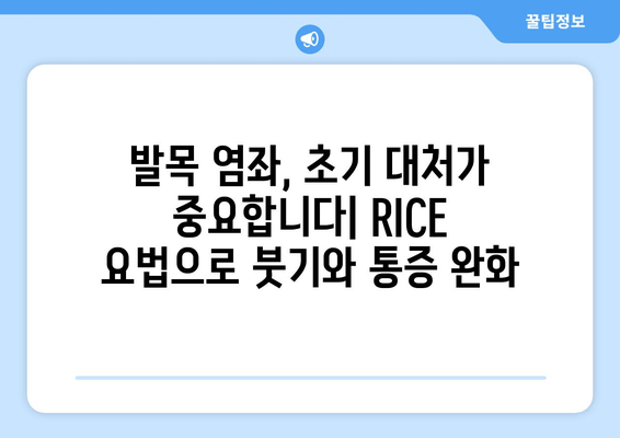 운동 중 발목 염좌| 빠르고 효과적인 치료 및 관리 가이드 | 발목 통증, 재활 운동, 예방 팁