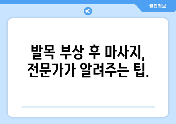 발목골절 통증 완화, 필수 마사지 5가지 | 발목 부상, 재활, 통증 완화 마사지